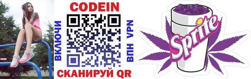 Кодеин напиток Lean (лин)  Купить закладки  Мытищи 